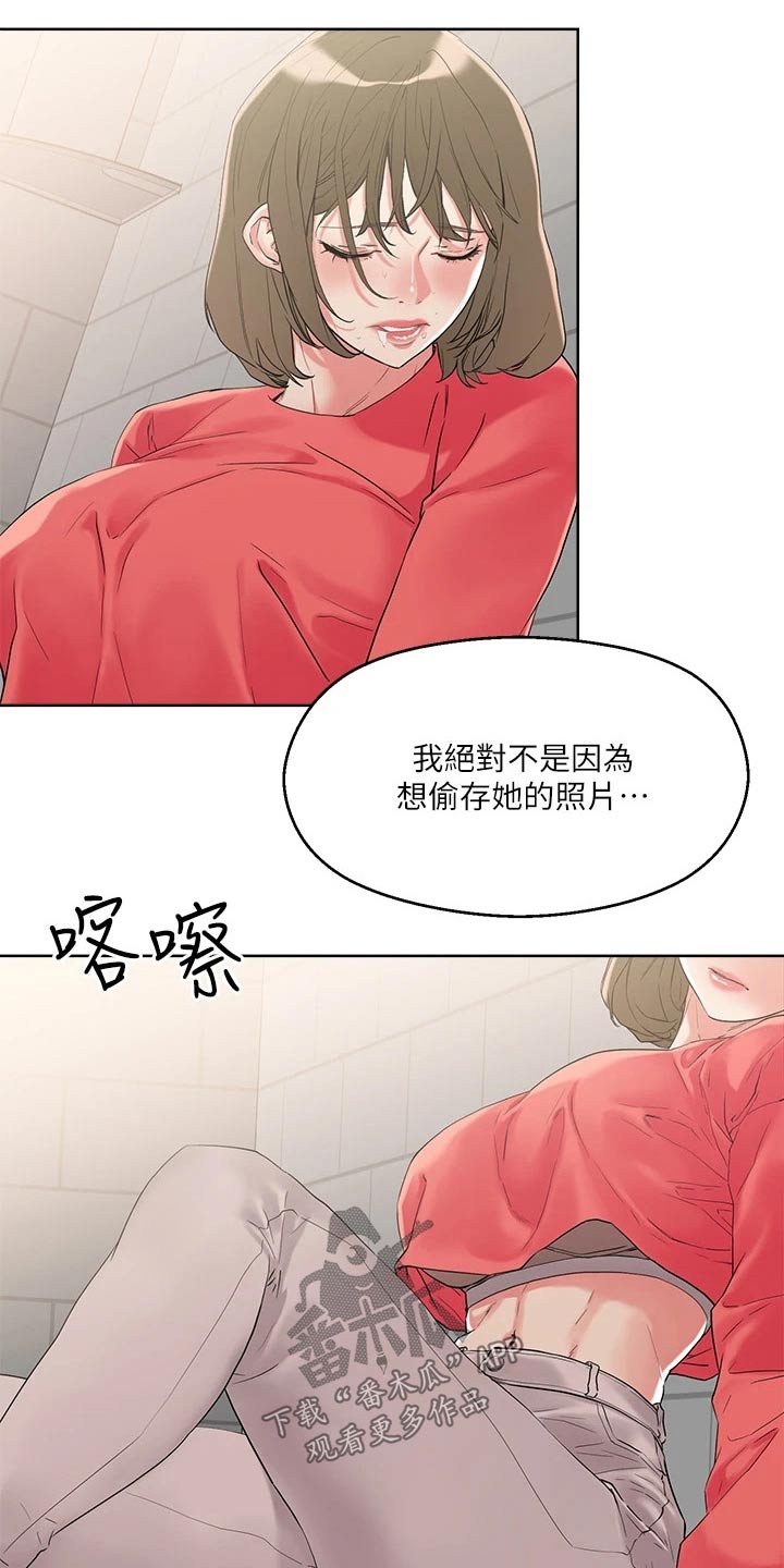 恋爱超能力漫画,第21章：冲洗2图