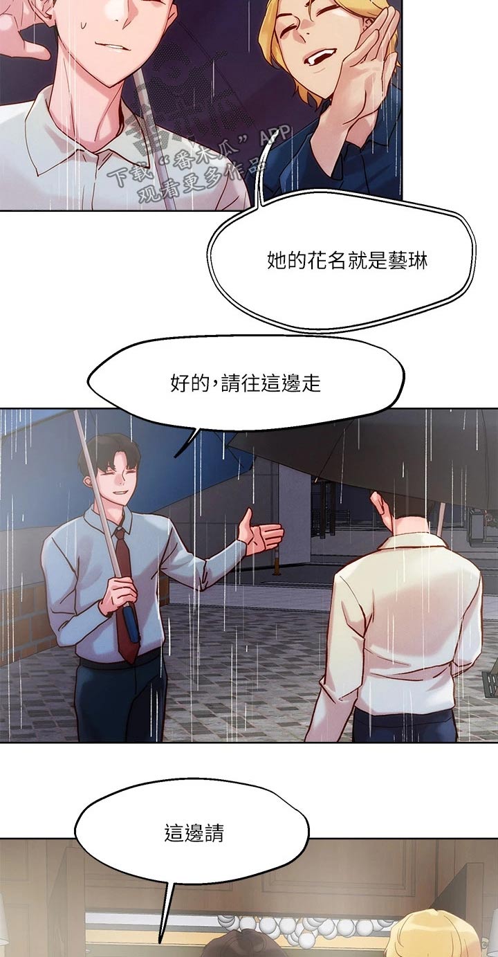 恋爱超甜的动漫解说漫画,第33章：出现2图