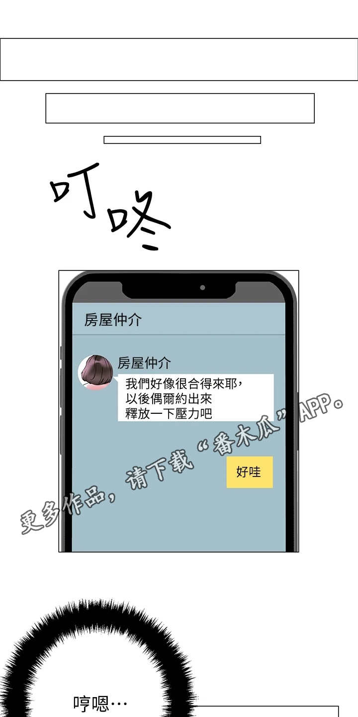 恋爱超能力漫画,第5章：男公关1图