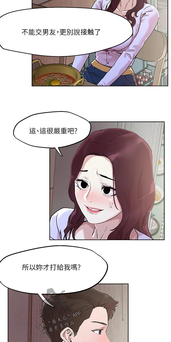 恋爱超能力漫画,第50章：离家出走1图