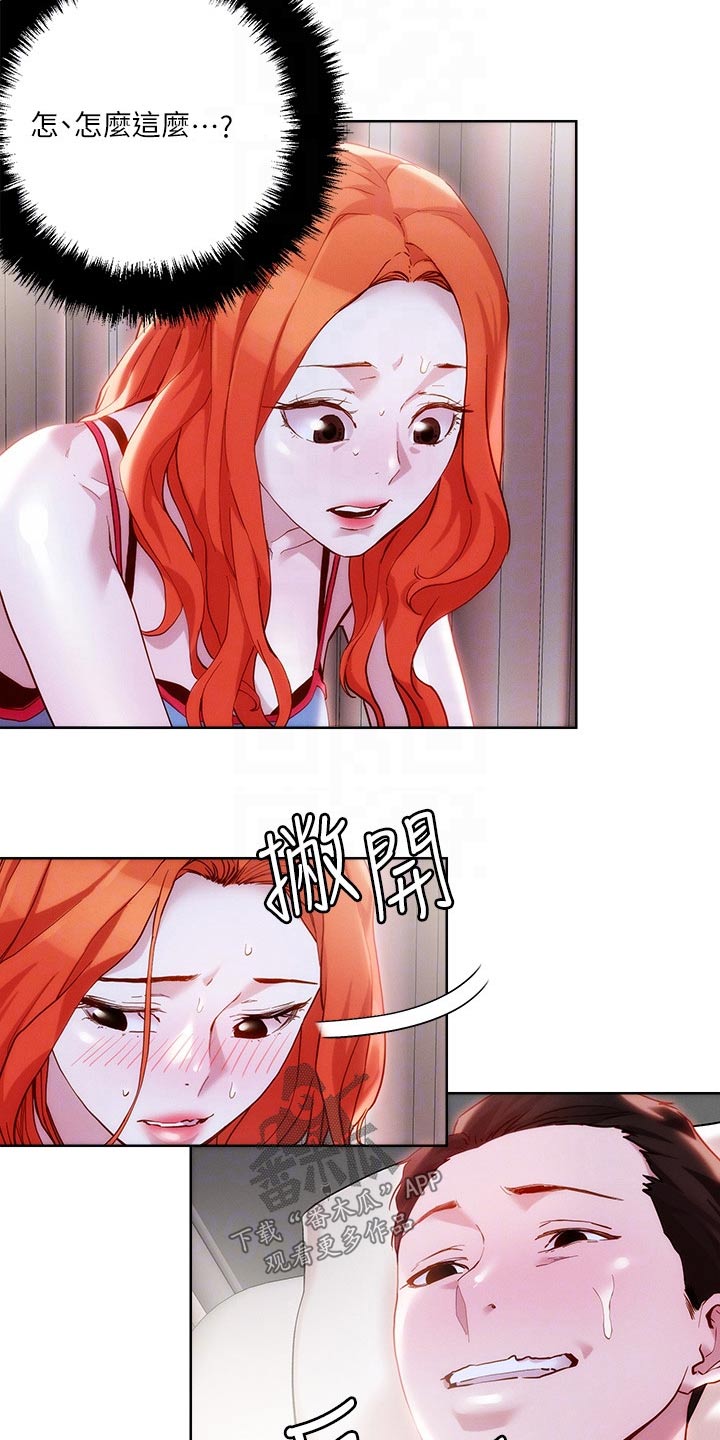 恋爱超能力漫画,第47章：紧急情况2图