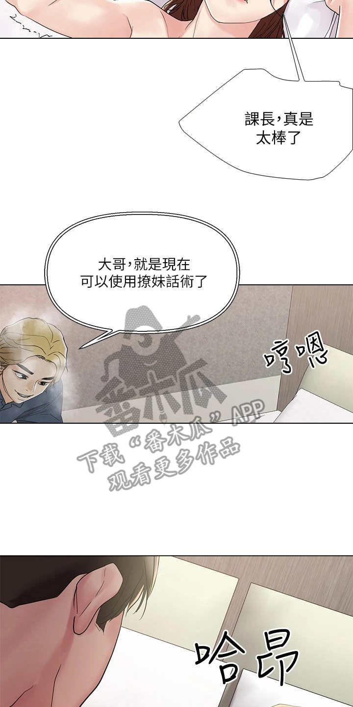 恋爱超能力漫画,第11章：准备好了2图