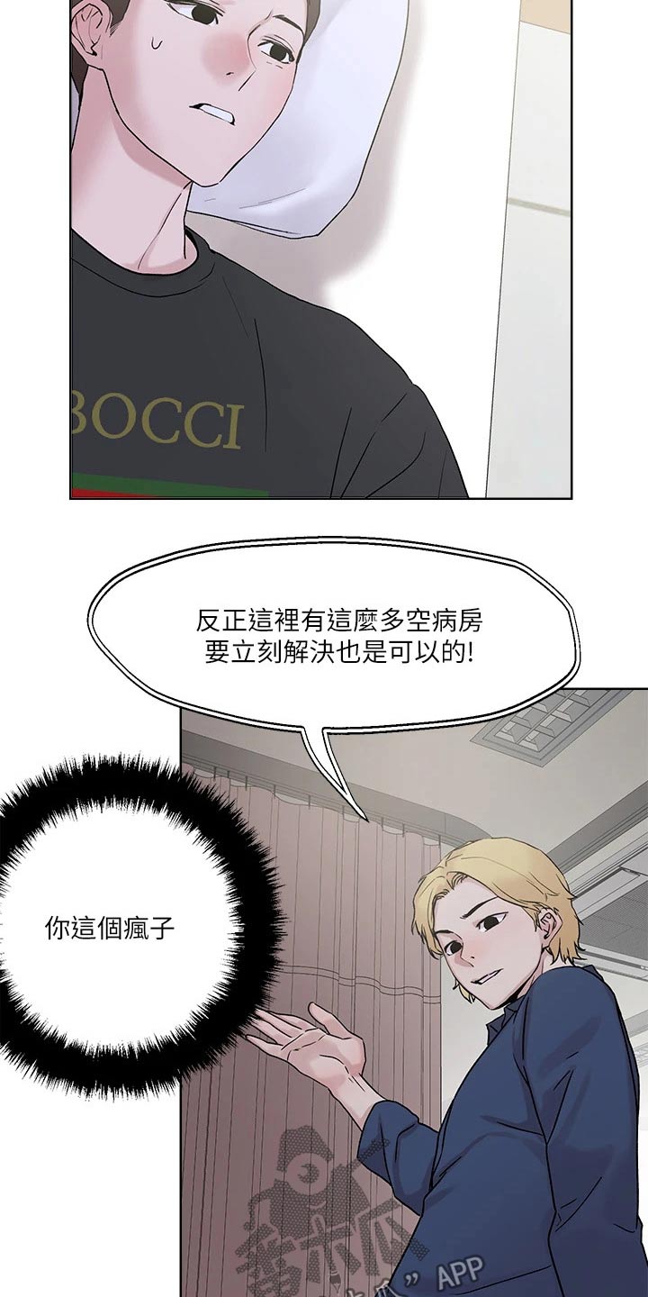 恋爱超能力漫画,第44章：名牌2图