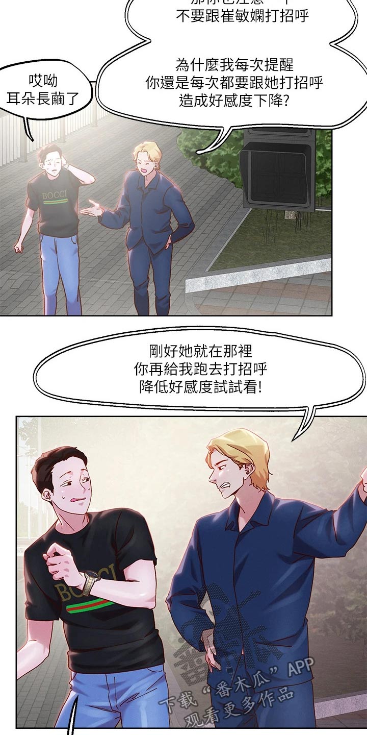 恋爱超能力漫画,第43章：出手相救2图