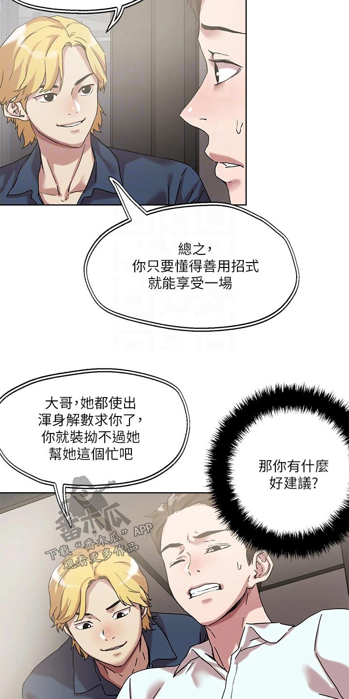 恋爱超能力漫画,第59章：击退2图