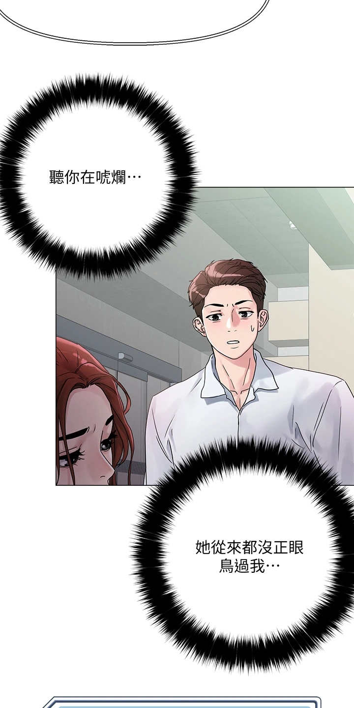 恋爱超能力漫画,第8章：支线任务2图