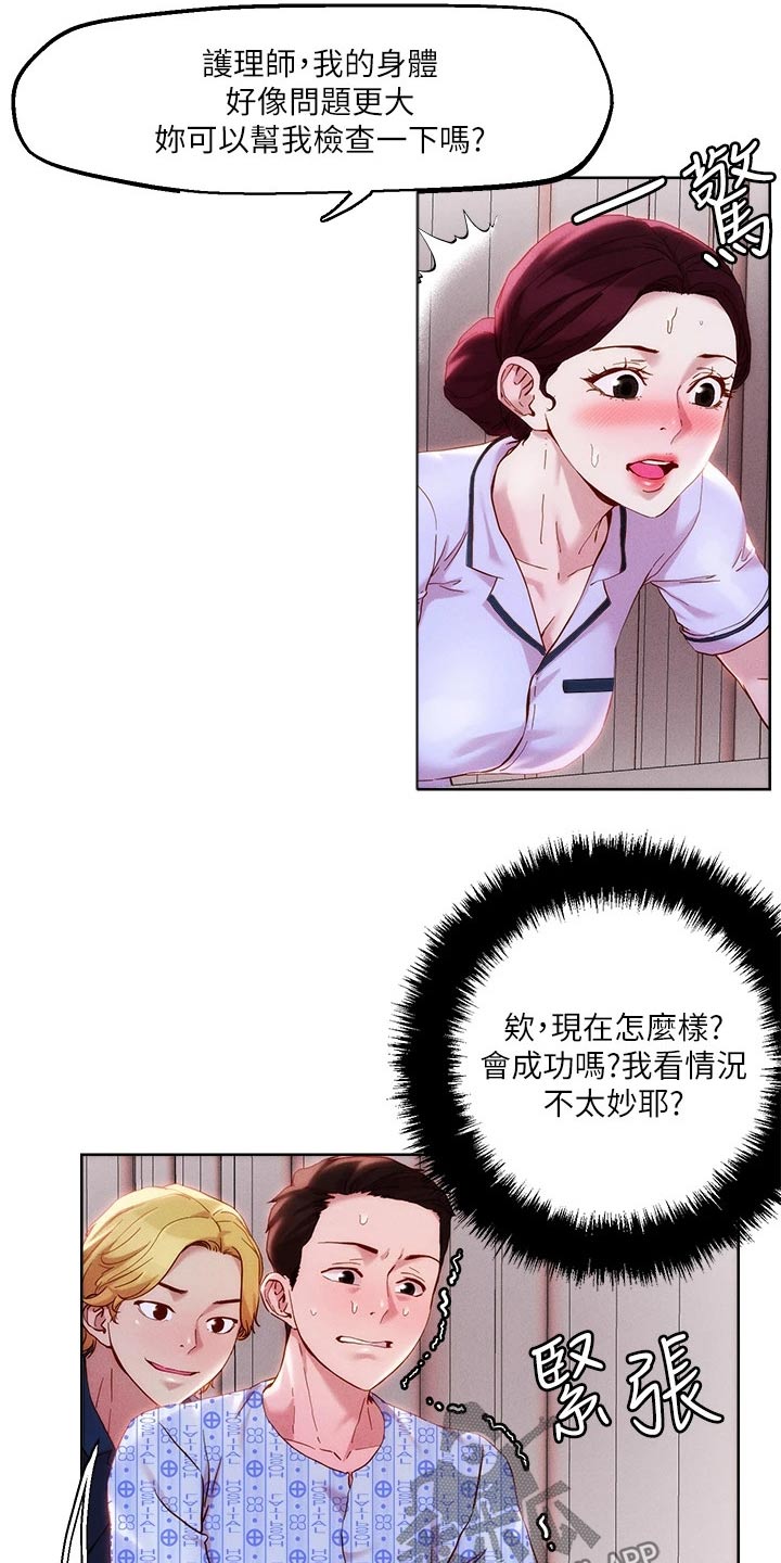 恋爱超能力漫画,第49章：治疗2图