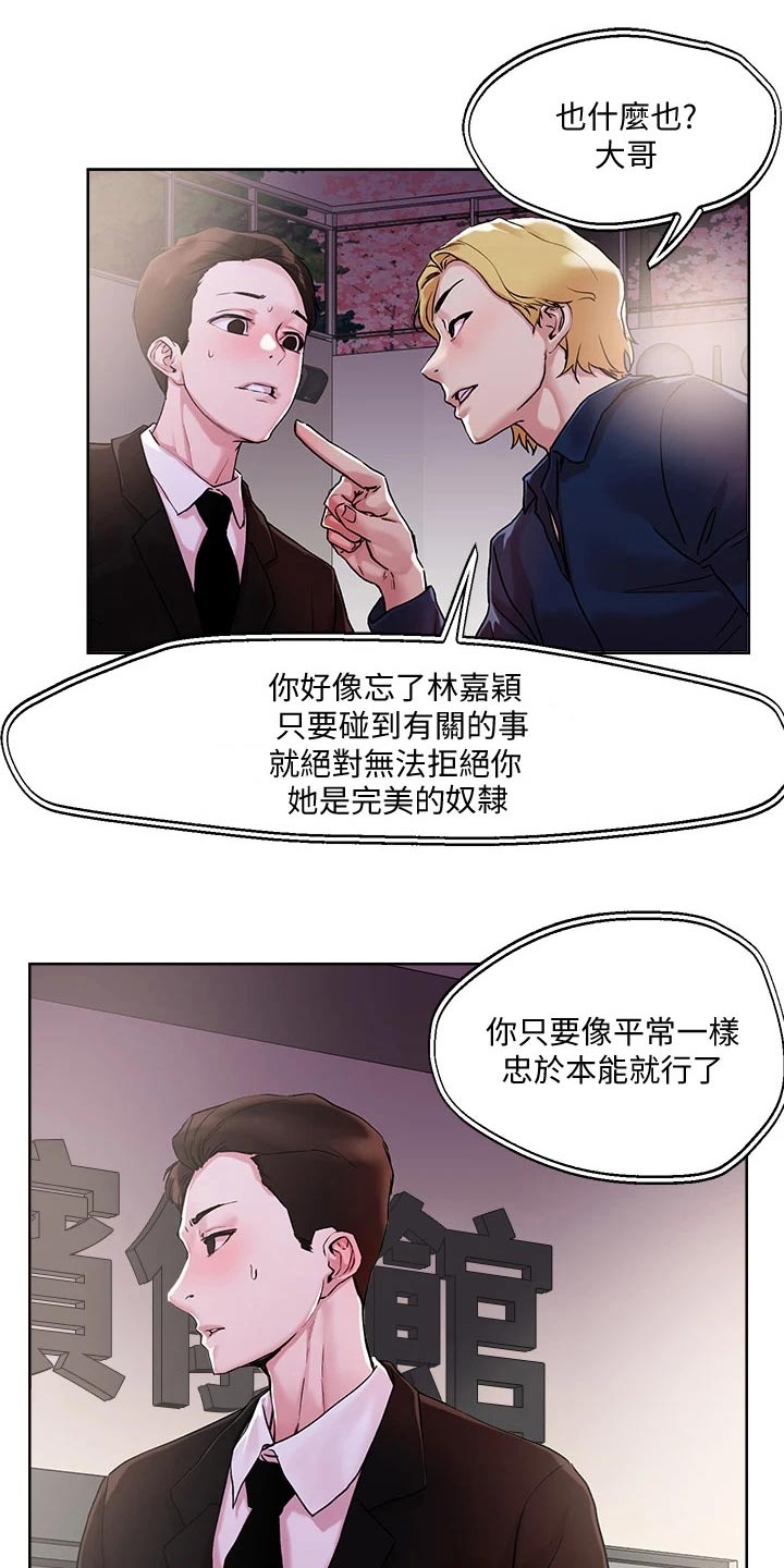 恋爱超能力漫画,第42章：跟我来1图
