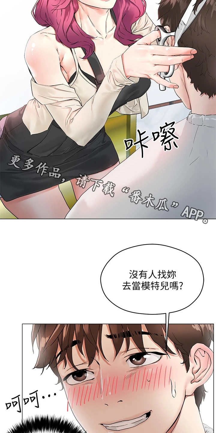 恋爱超能力漫画,第6章：理发店1图