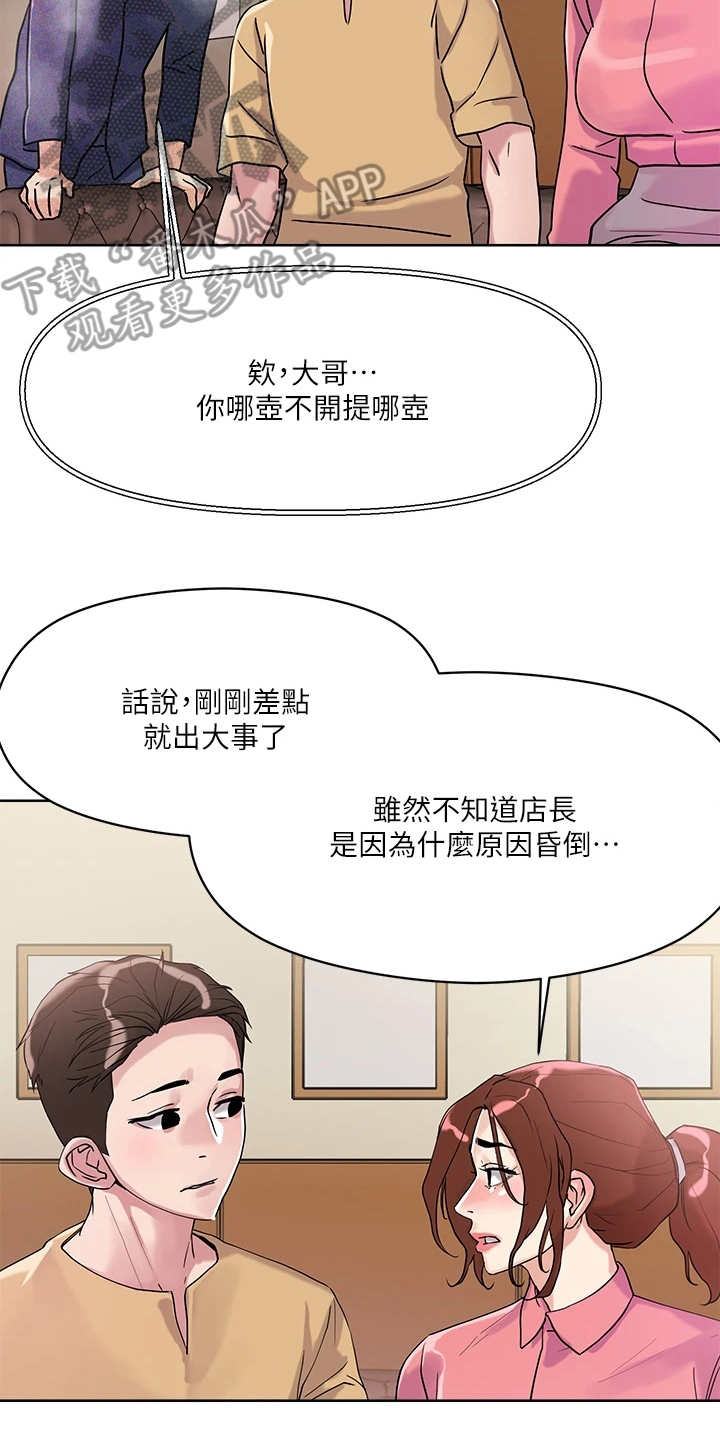 恋爱超能力漫画,第17章：害羞2图