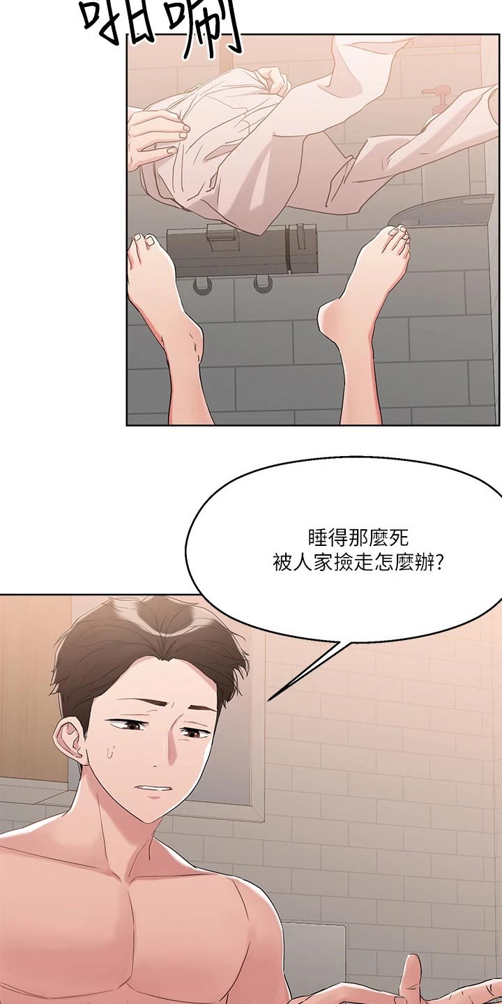 恋爱超能力漫画,第21章：冲洗1图