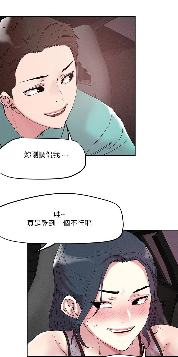 恋爱超能力漫画,第62章：下次1图