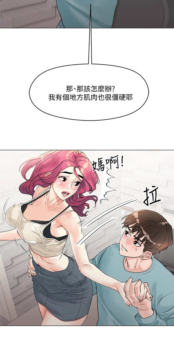 恋爱超能力漫画,第7章：撩妹话术1图