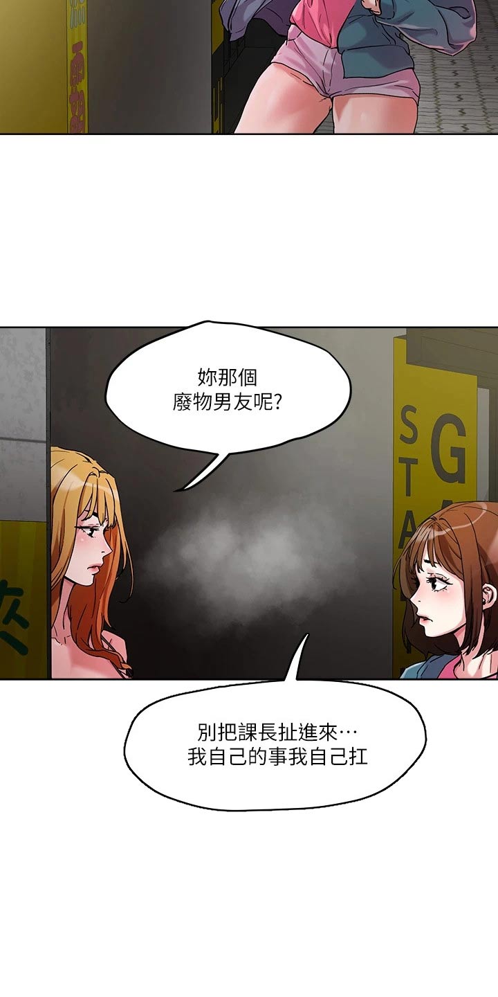 恋爱超能力漫画,第57章：被抓2图
