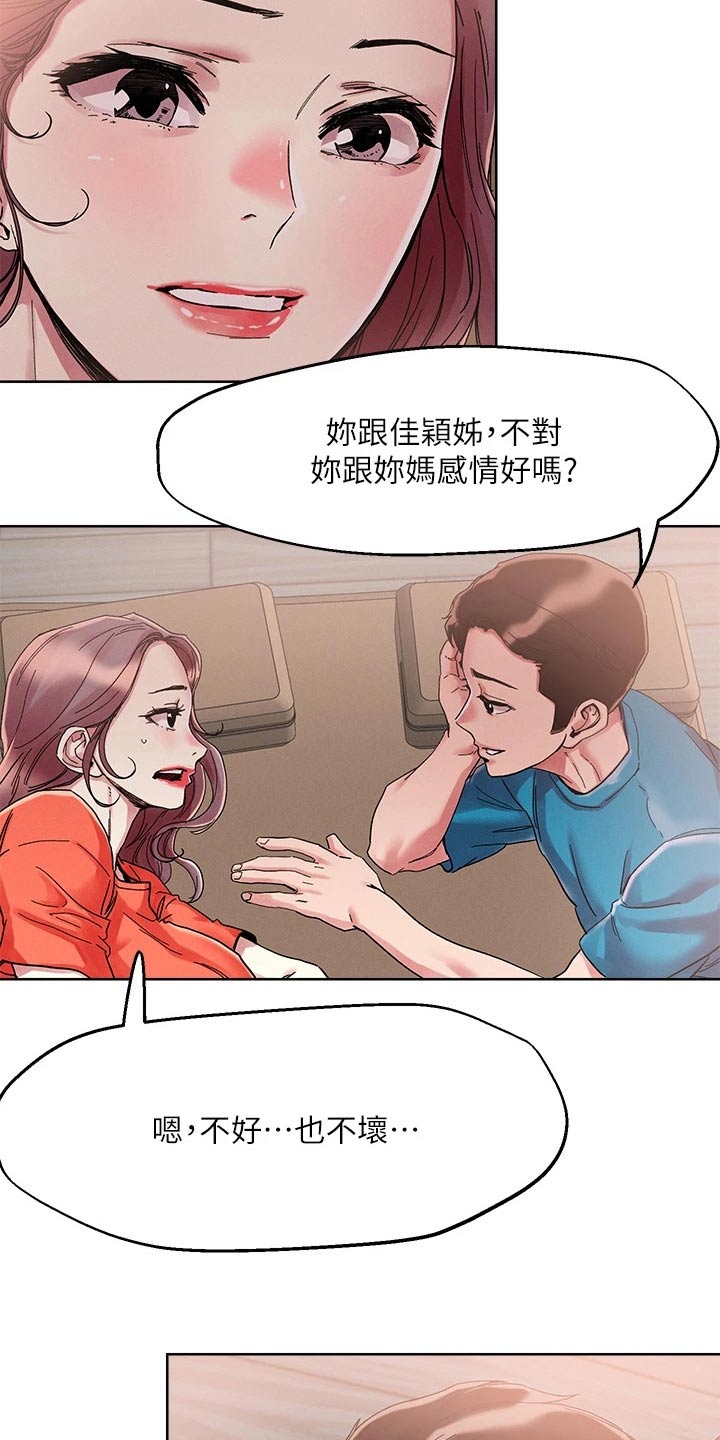 恋爱超过一年不结婚怎么办漫画,第83章：精致1图