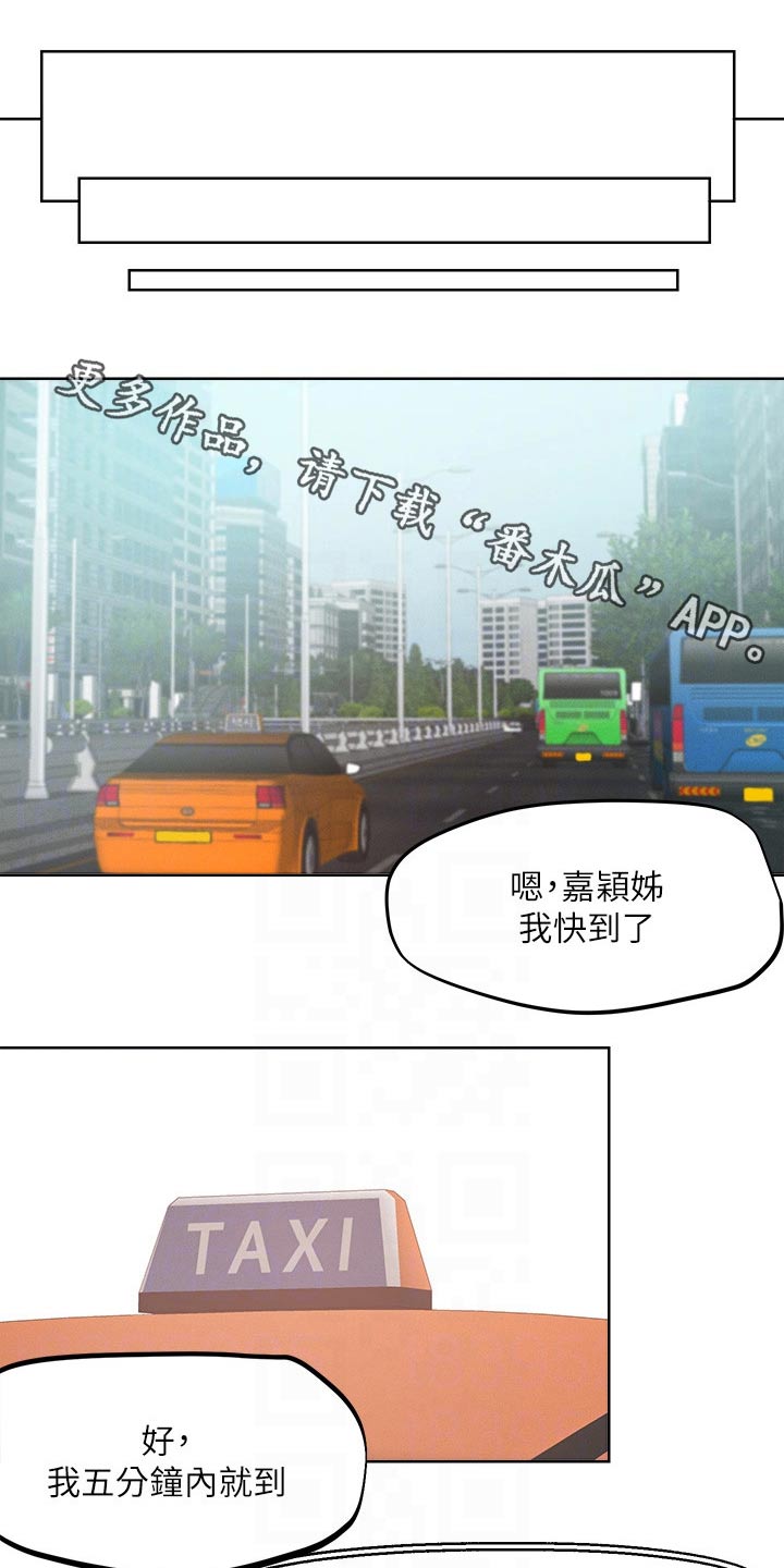 恋爱超能力漫画,第71章：中介1图