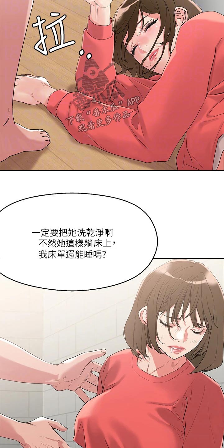 恋爱超能力漫画,第21章：冲洗2图