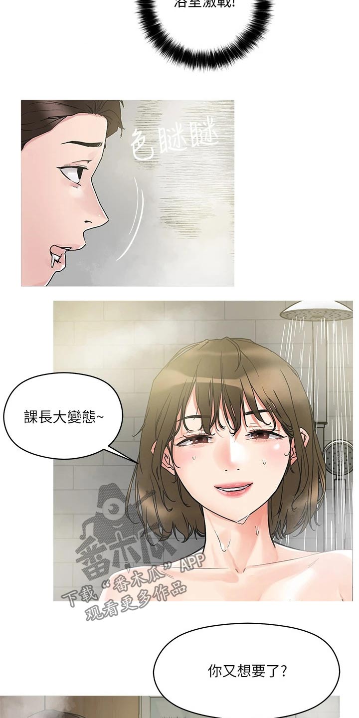 恋爱超能力漫画,第23章：眼神2图