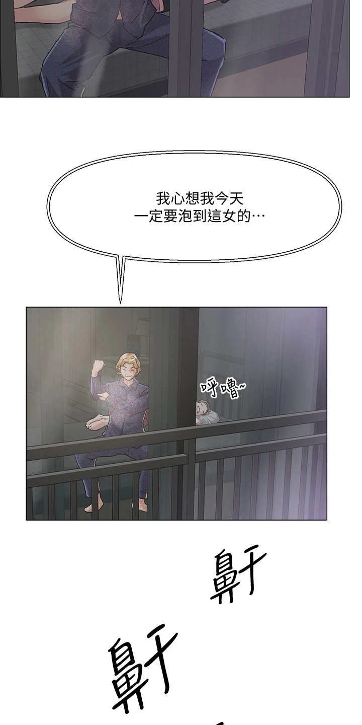 恋爱超能力漫画,第14章：装嫩1图