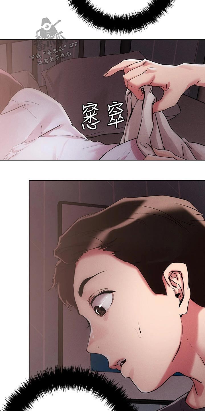 恋爱超过一年不结婚怎么办漫画,第68章：虚弱2图