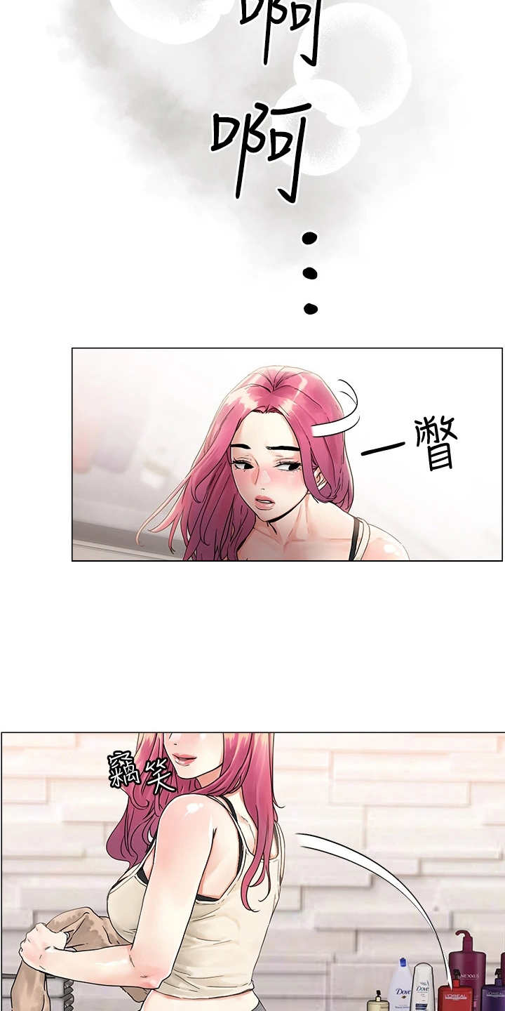 恋爱超能力漫画,第7章：撩妹话术2图