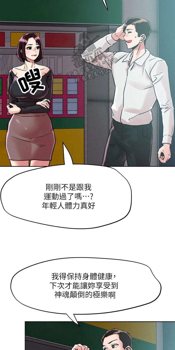 恋爱超能力漫画,第73章：跟踪2图