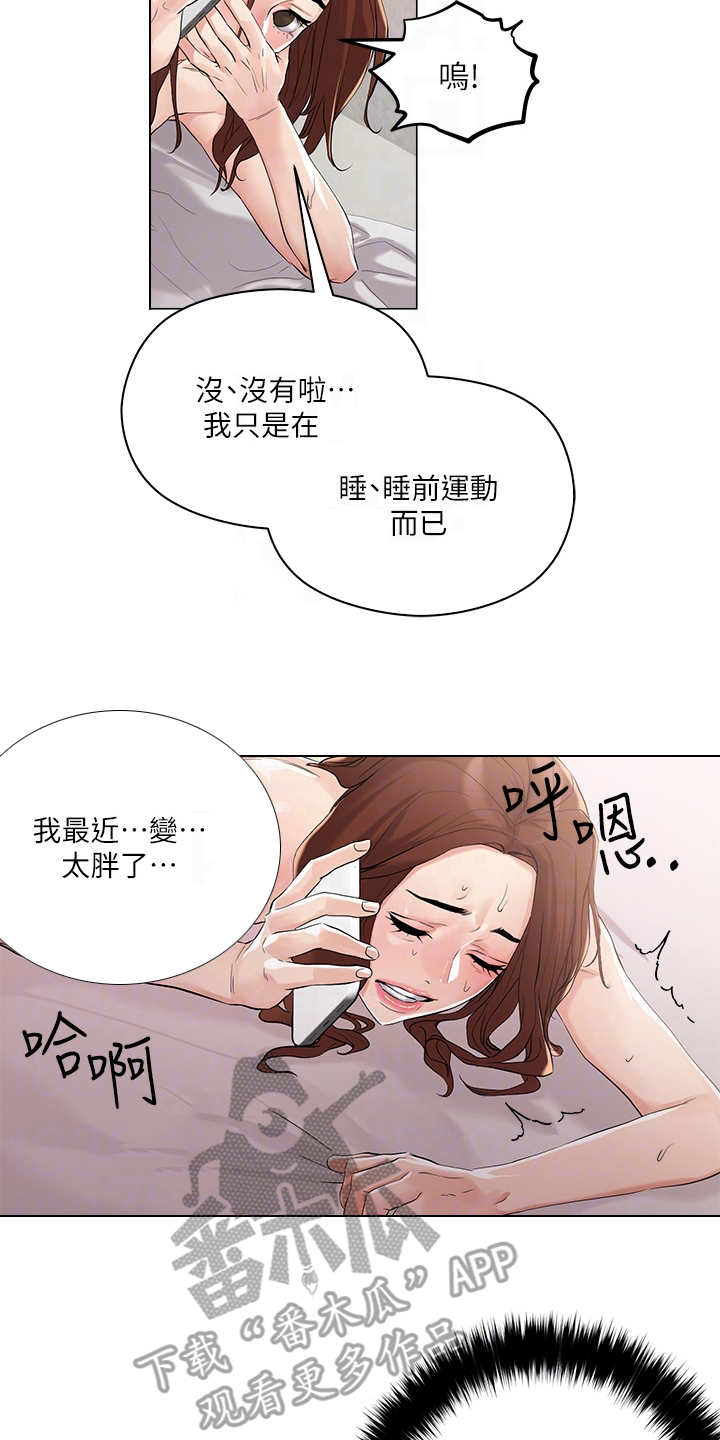恋爱超能力漫画,第12章：电话1图