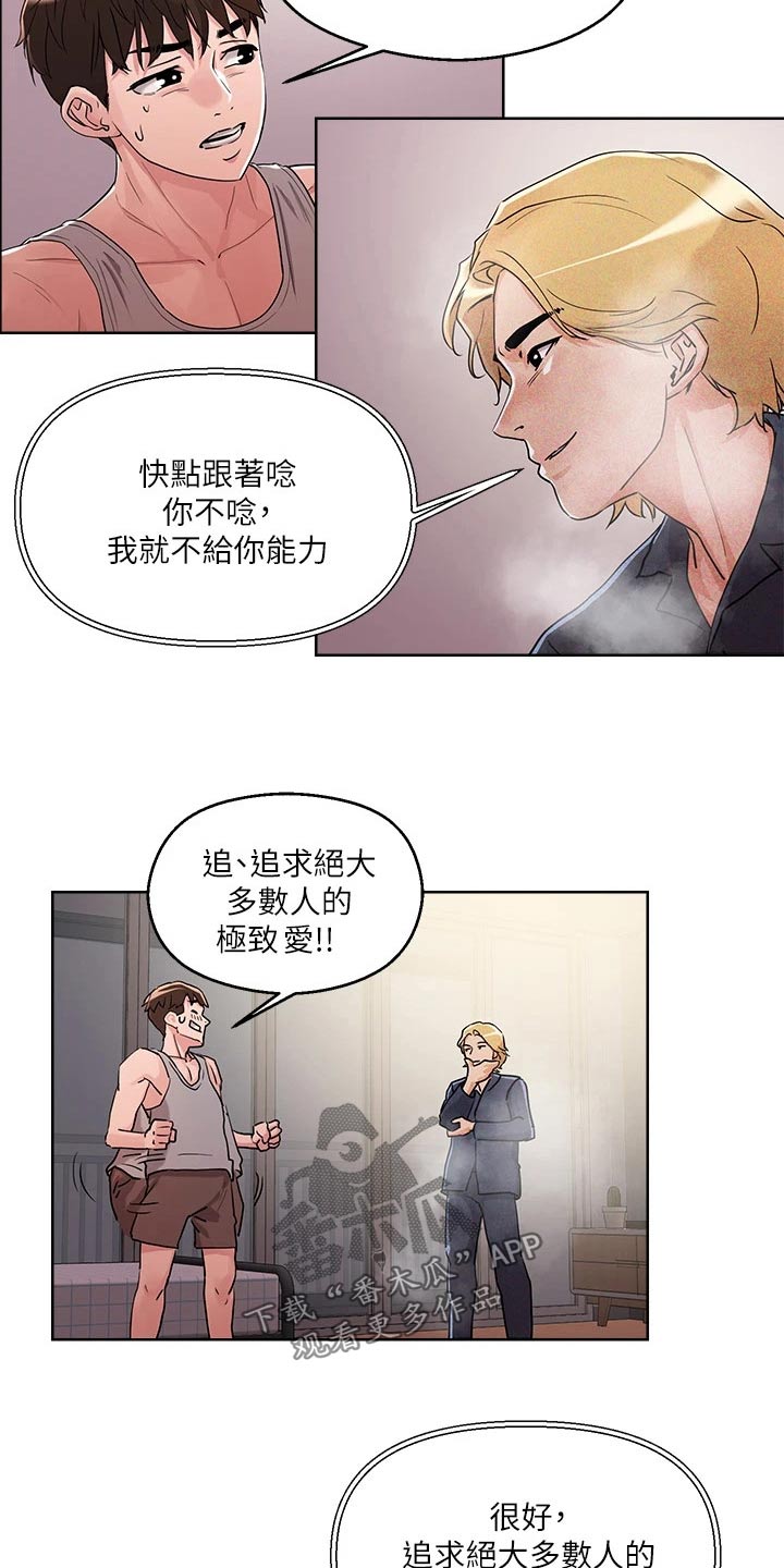恋爱超能力漫画,第19章：目标1图