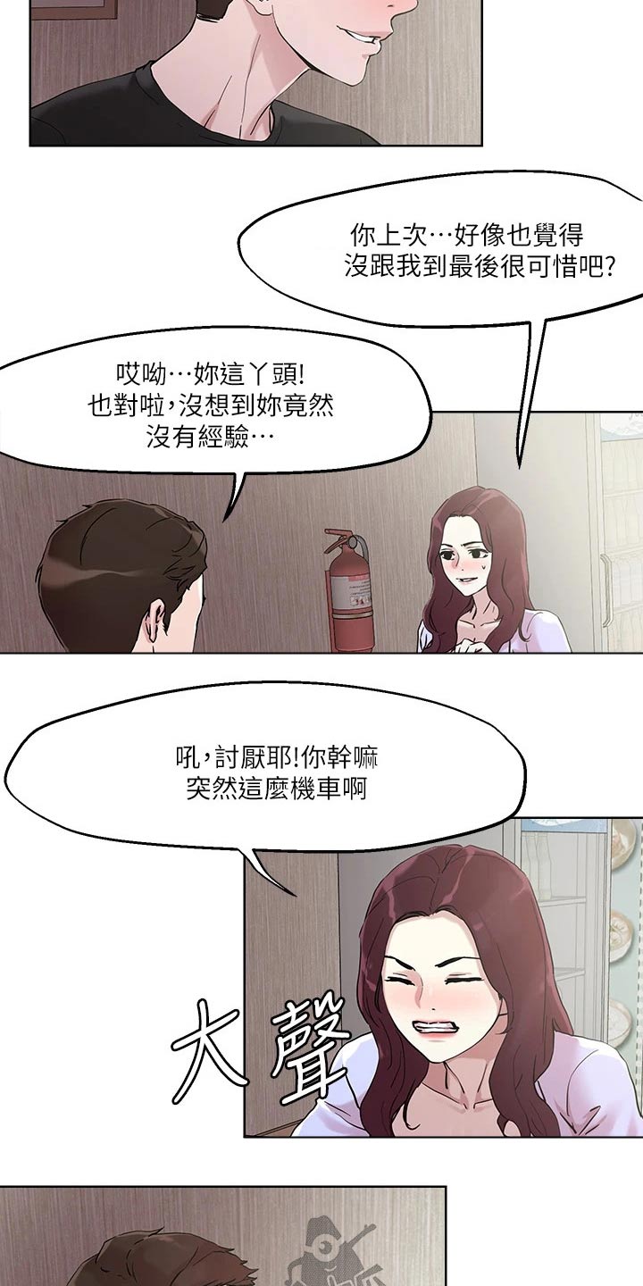恋爱超能力漫画,第50章：离家出走2图