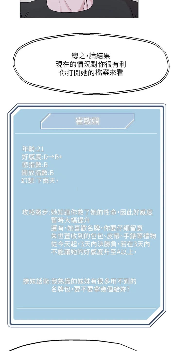 恋爱超能力漫画,第44章：名牌2图