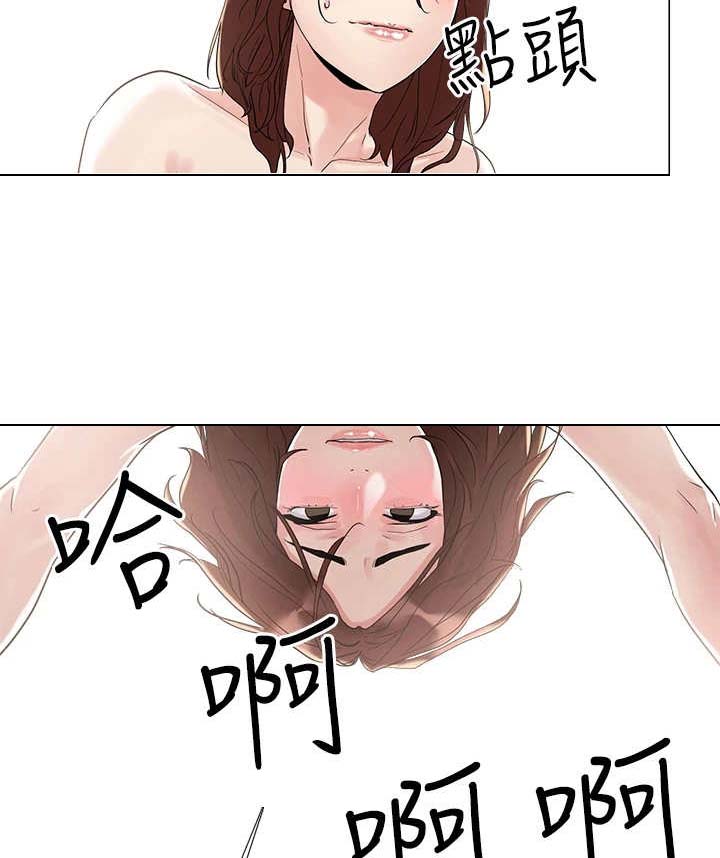 恋爱超能力漫画,第11章：准备好了2图
