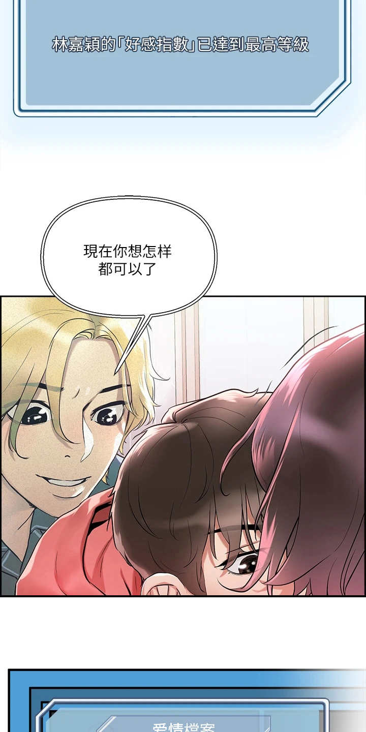 恋爱超能力漫画,第4章：赚到了1图