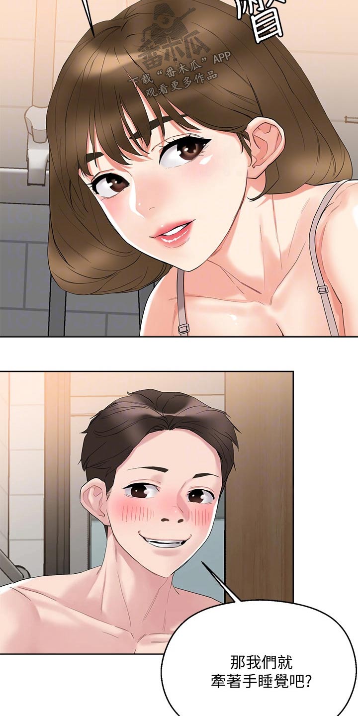 恋爱超能力漫画,第22章：别慌1图