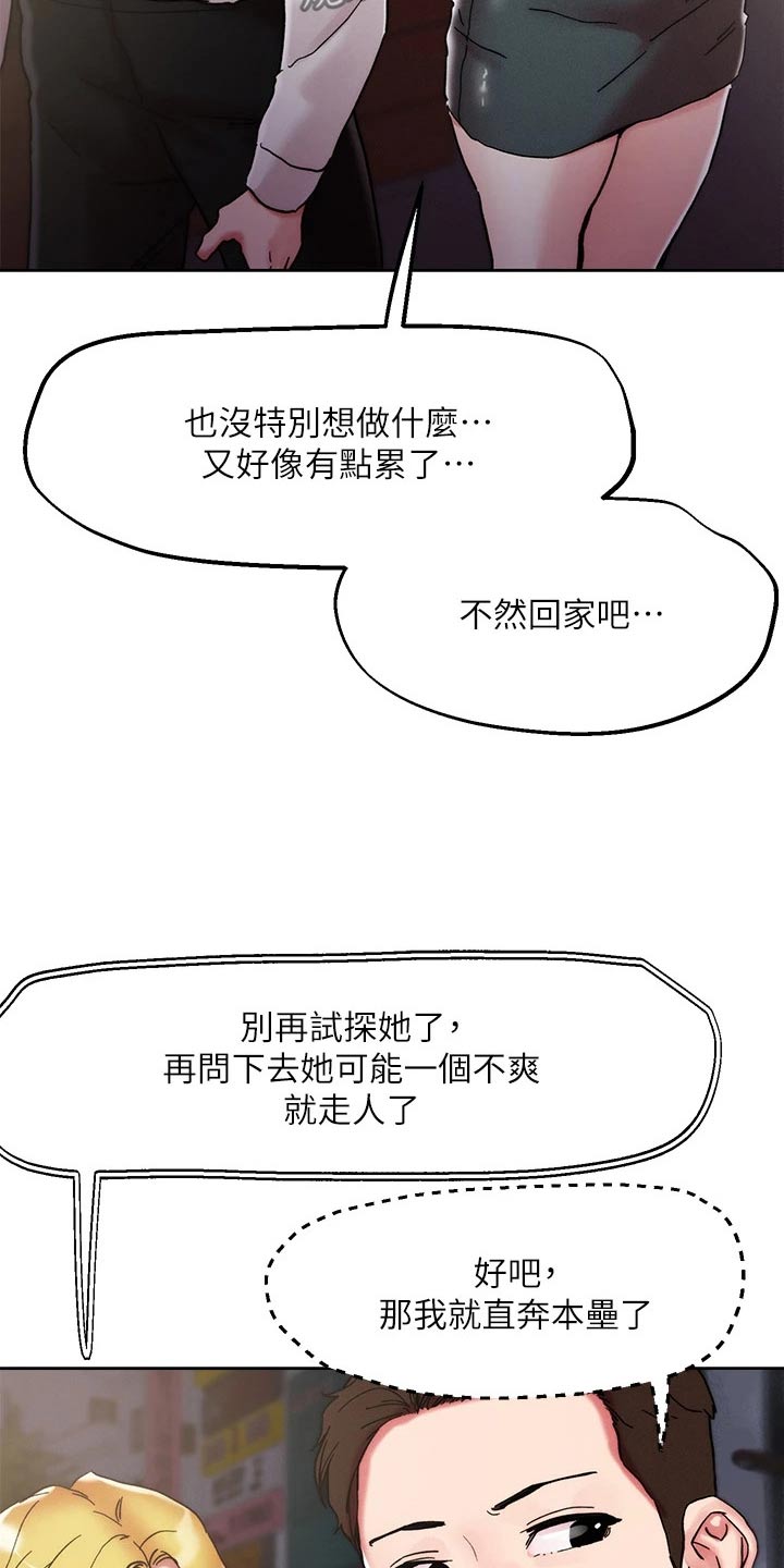 恋爱超能力漫画,第78章：主题1图