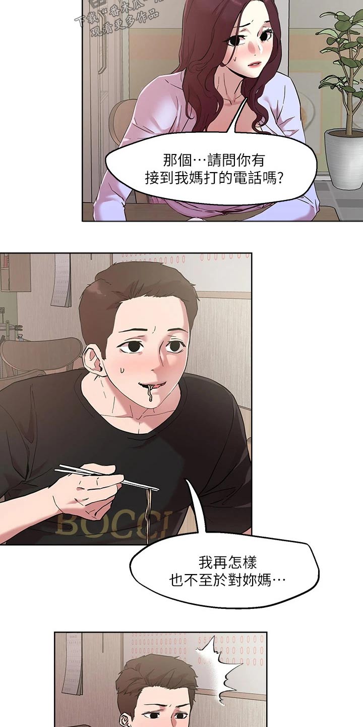 恋爱超能力漫画,第50章：离家出走1图