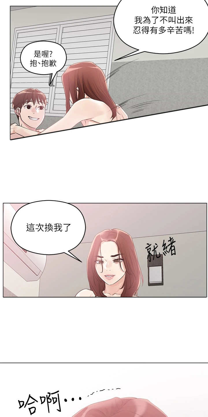 恋爱超能力漫画,第12章：电话2图