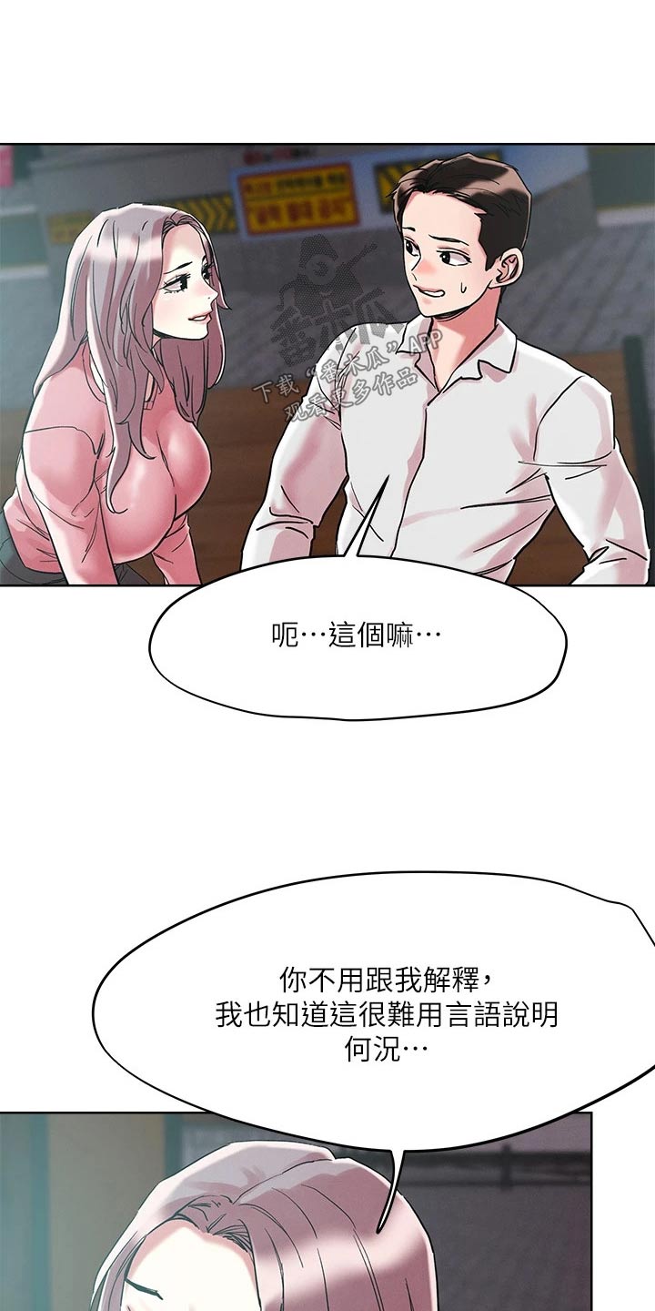 恋爱超能力漫画,第74章：问题2图