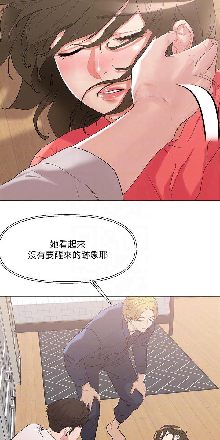 恋爱超能力漫画,第21章：冲洗2图