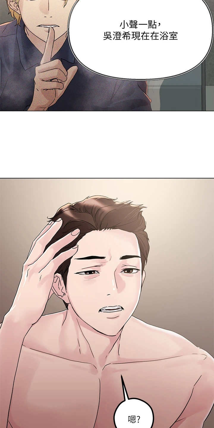 恋爱超能力漫画,第9章：未来大嫂1图