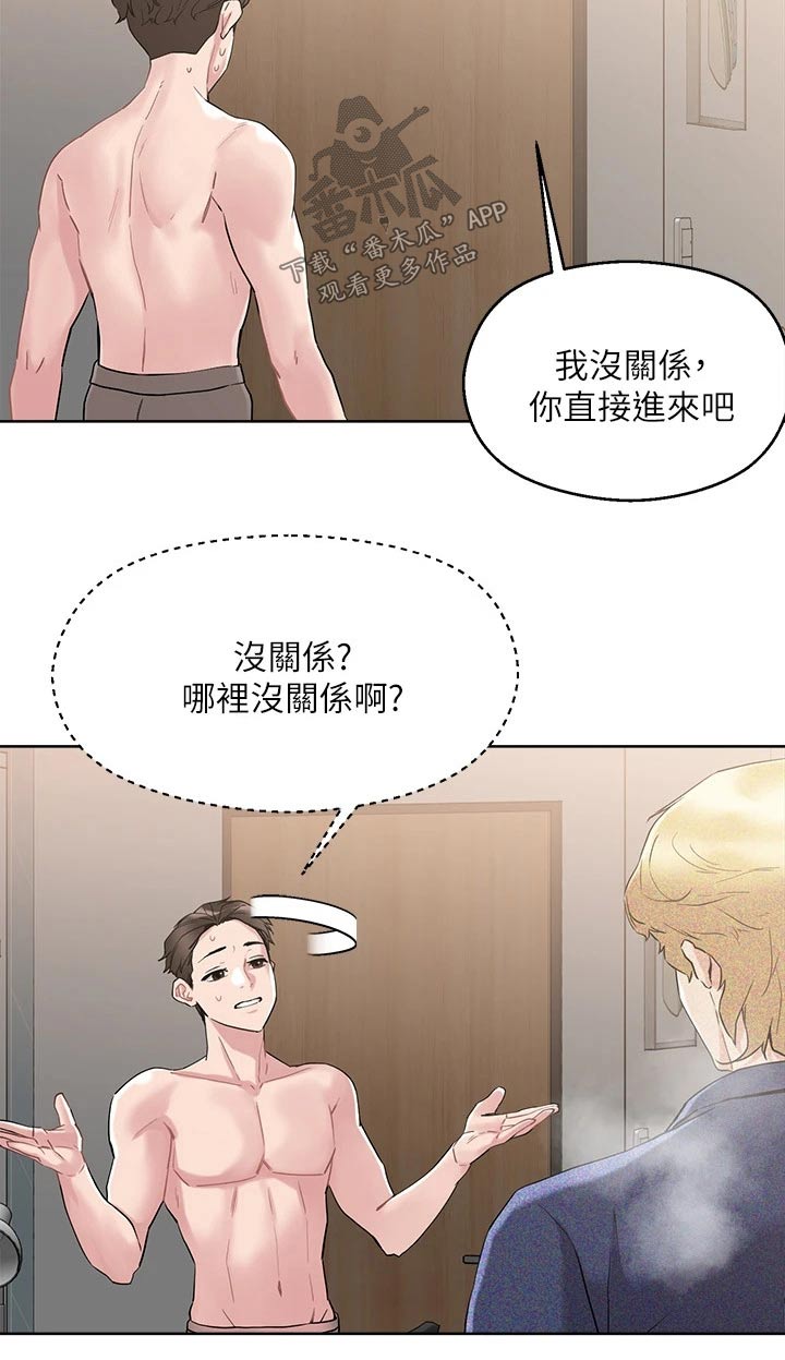 恋爱超能力漫画,第22章：别慌2图