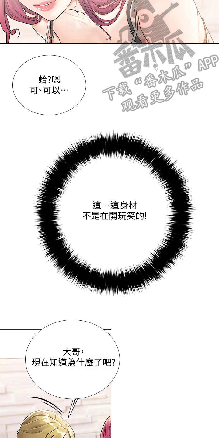 恋爱超能力漫画,第7章：撩妹话术1图