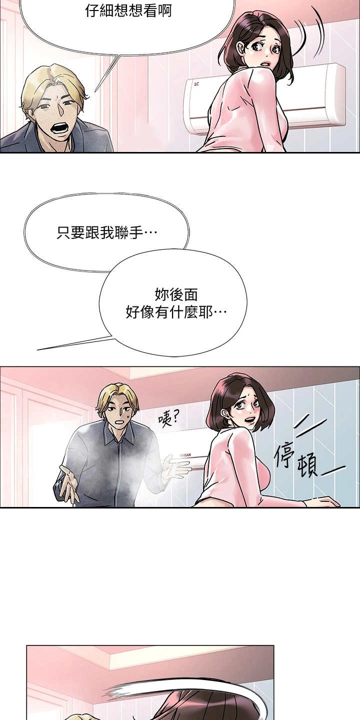 恋爱超能力漫画,第5章：男公关1图