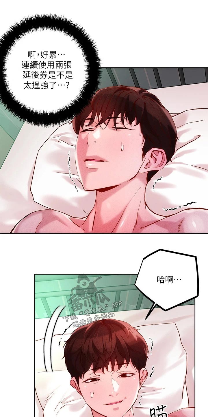 恋爱超能力漫画,第29章：介绍1图