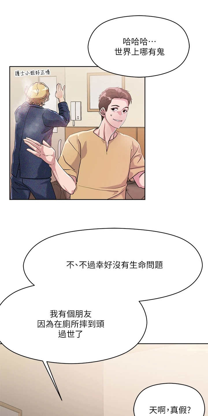 恋爱超能力漫画,第17章：害羞2图