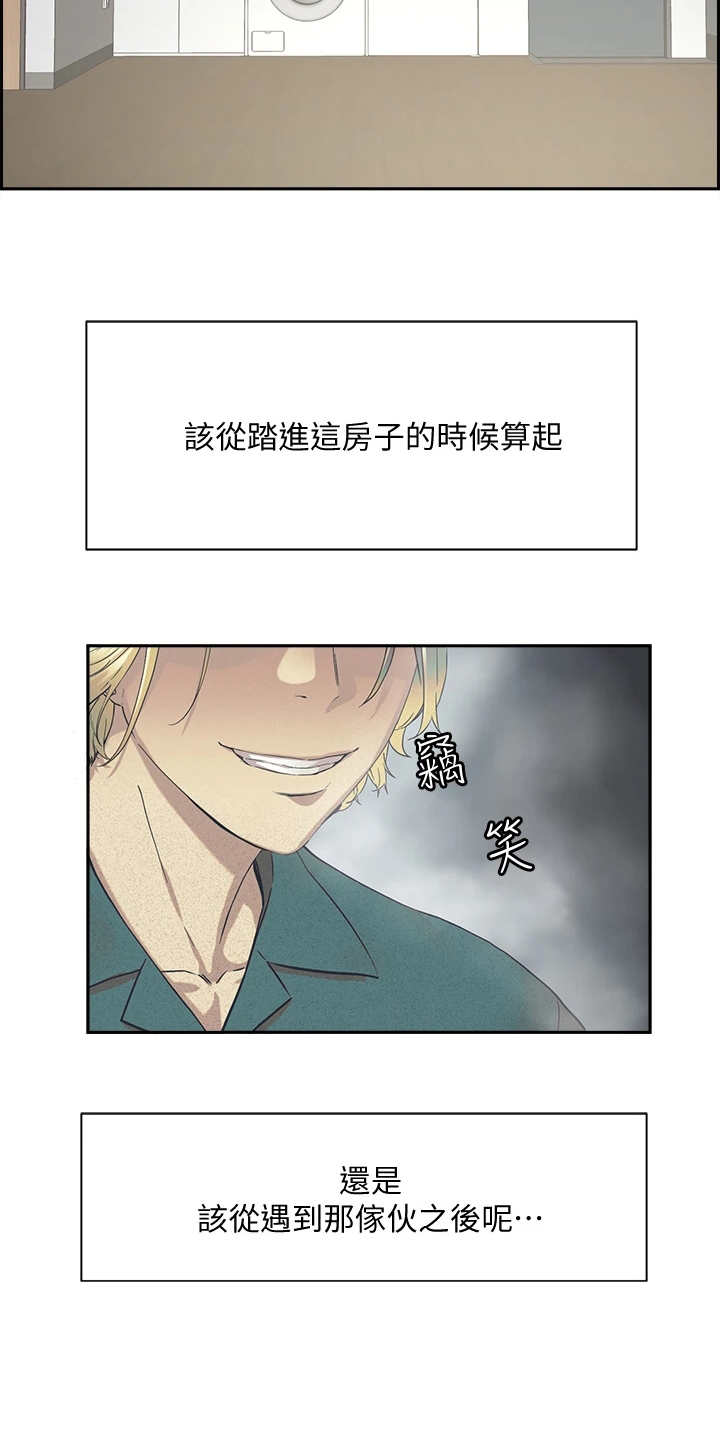 恋爱超能力漫画,第1章：鬼魂1图