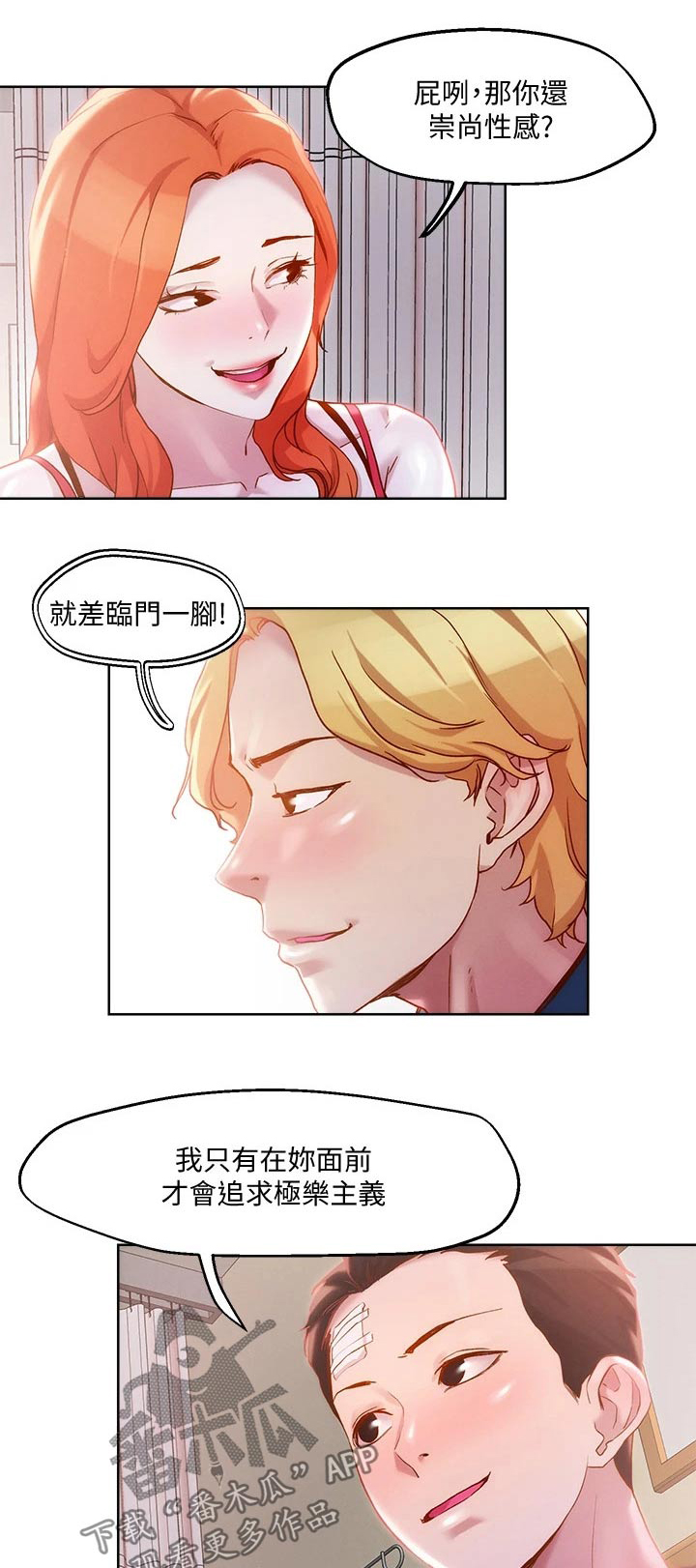 恋爱超能力漫画,第46章：准备好了1图