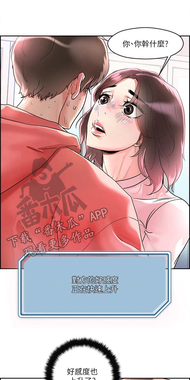 恋爱超能力漫画,第4章：赚到了1图
