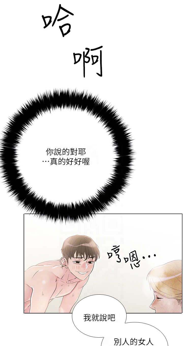 恋爱超能力漫画,第11章：准备好了2图