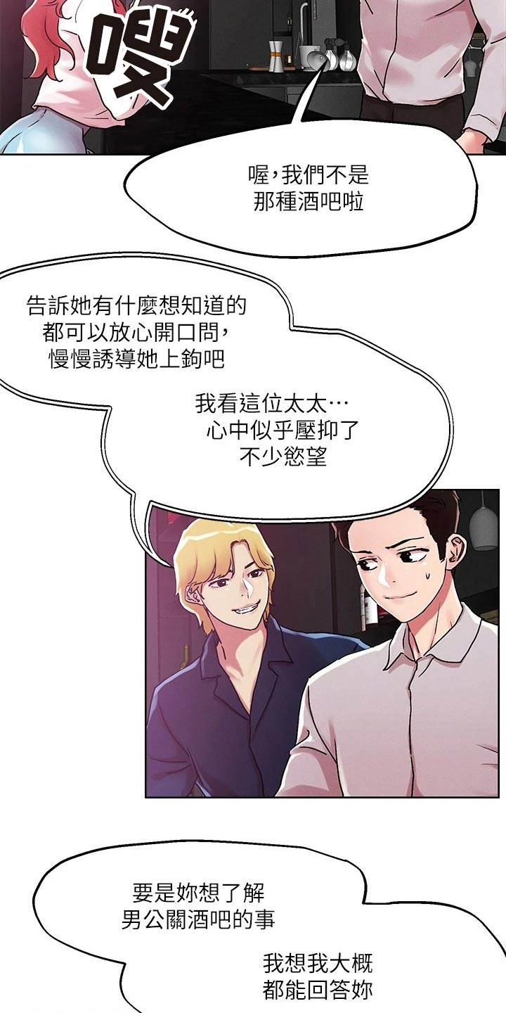 恋爱超能力漫画,第64章：聊聊1图