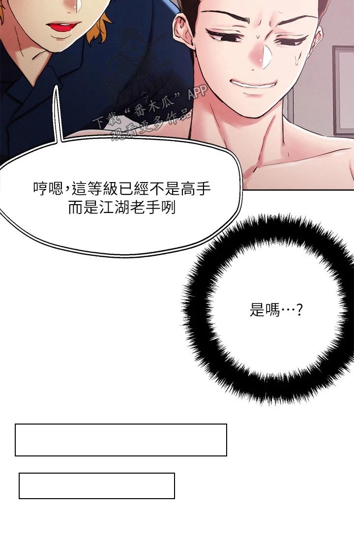 恋爱超能力漫画,第80章：浪漫的人1图